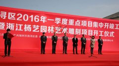 华夏石艺，匠心营造；荣耀浙江，转型腾飞