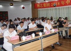 尊龙凯时人生就是搏集团2018年中总结会撷英