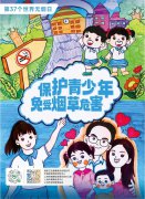 世界无烟日 | 圣地雅歌幼儿园倡议“让爱无烟，陪伴孩子快乐成长”